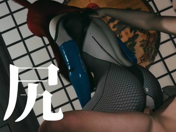 全身網タイツくのいち女忍者・色気・和室【約35分｜主観裸体差分込み｜水影照美メイ｜てるみーめい】 サンプル4