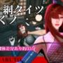 全身網タイツくのいち女忍者・色気・和室【約35分｜主観裸体差分込み｜水影照美メイ｜てるみーめい】