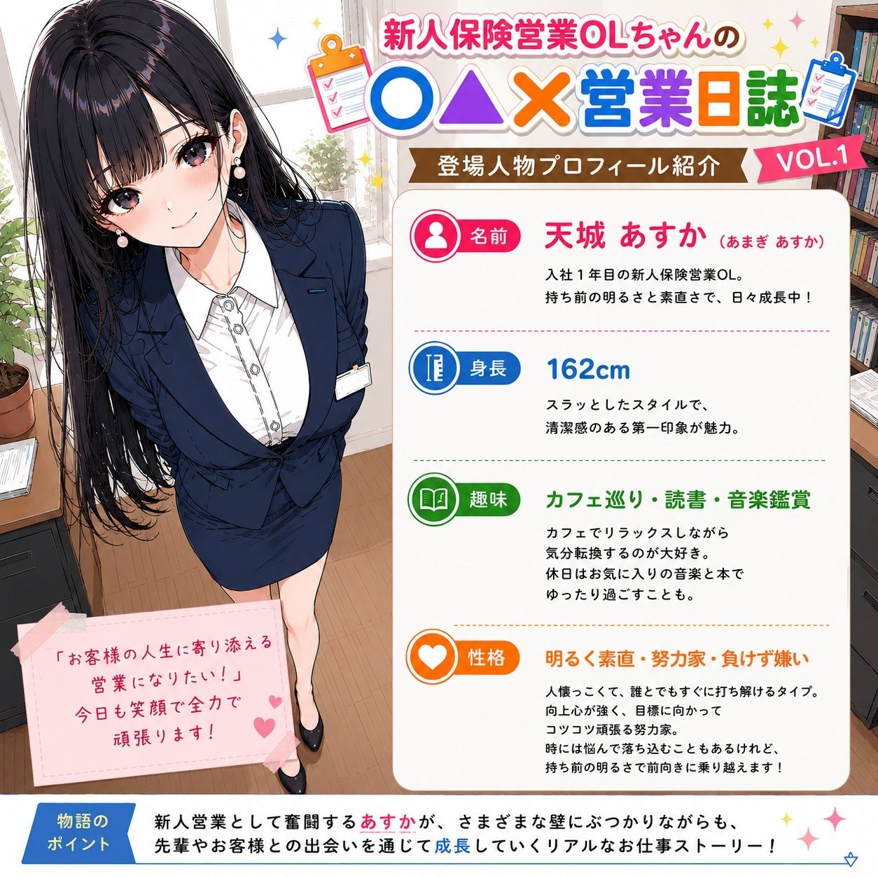 新人保険営業OLちゃんの〇▲？営業日誌VOL 1_0