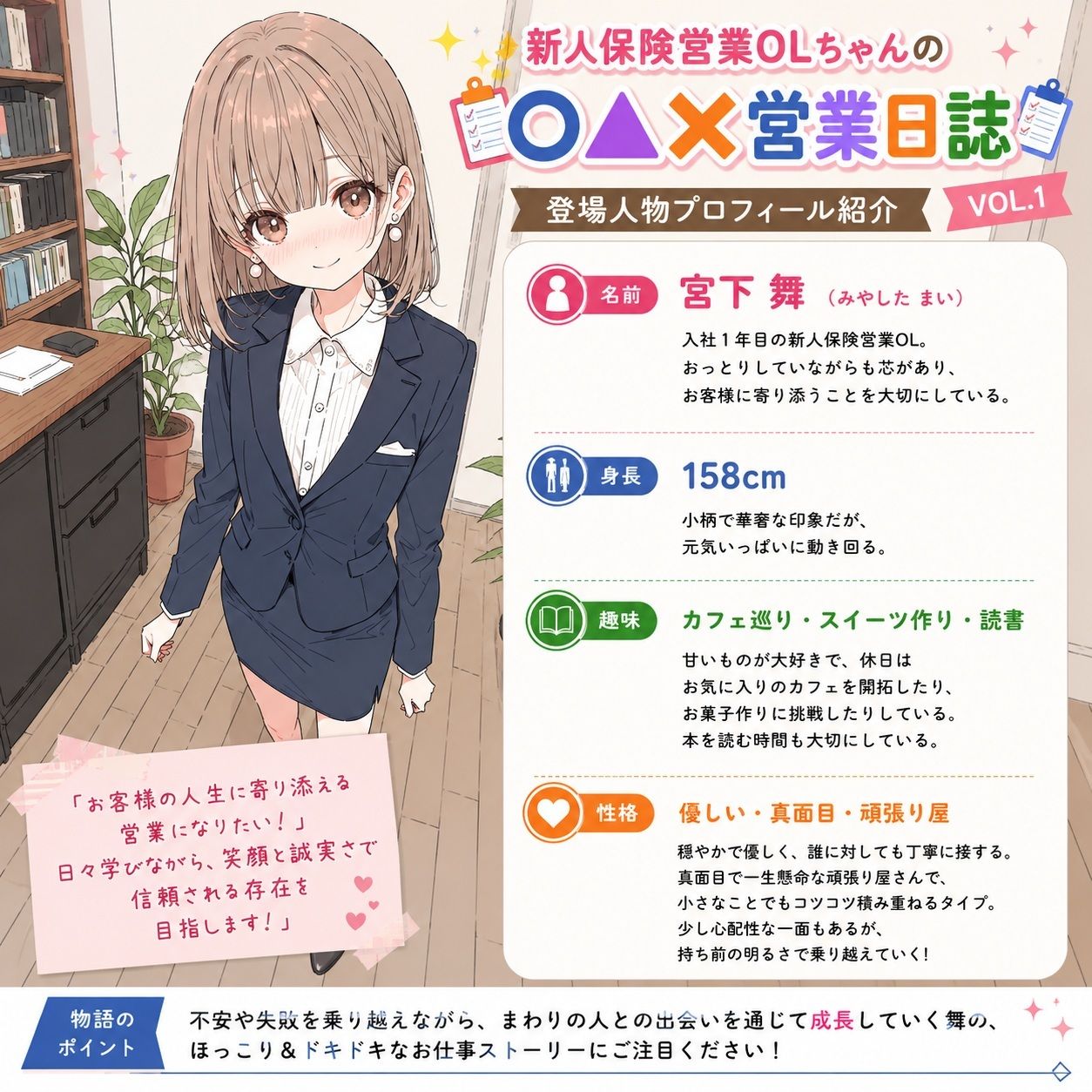 新人保険営業OLちゃんの〇▲？営業日誌VOL 1_1