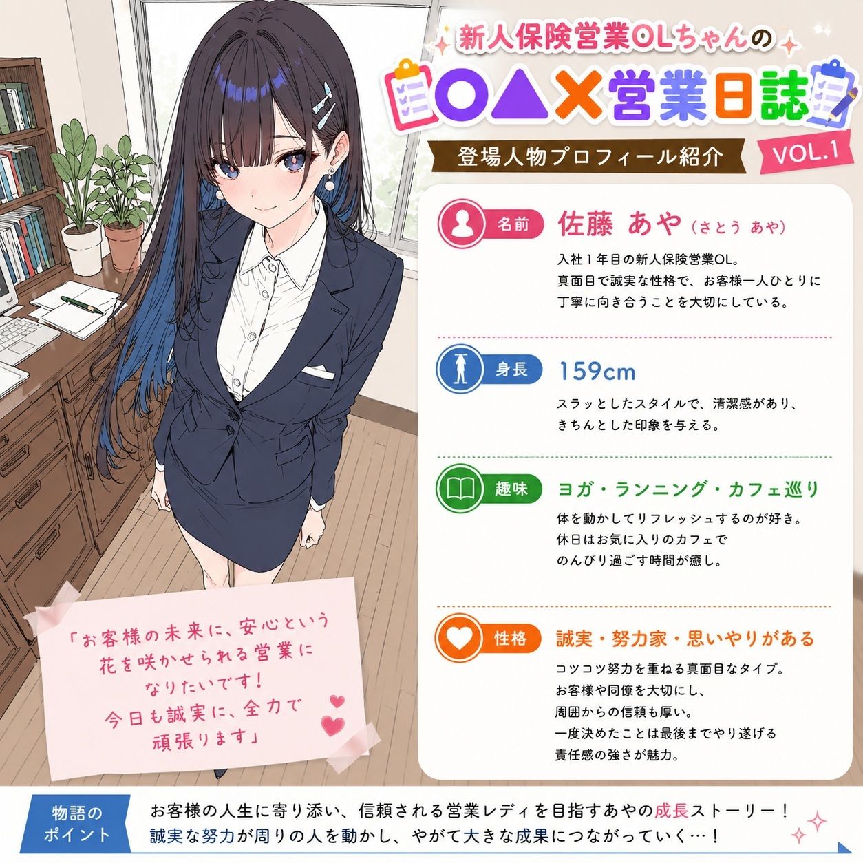 新人保険営業OLちゃんの〇▲？営業日誌VOL 1_3