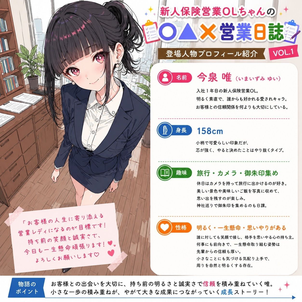 新人保険営業OLちゃんの〇▲？営業日誌VOL 1_4