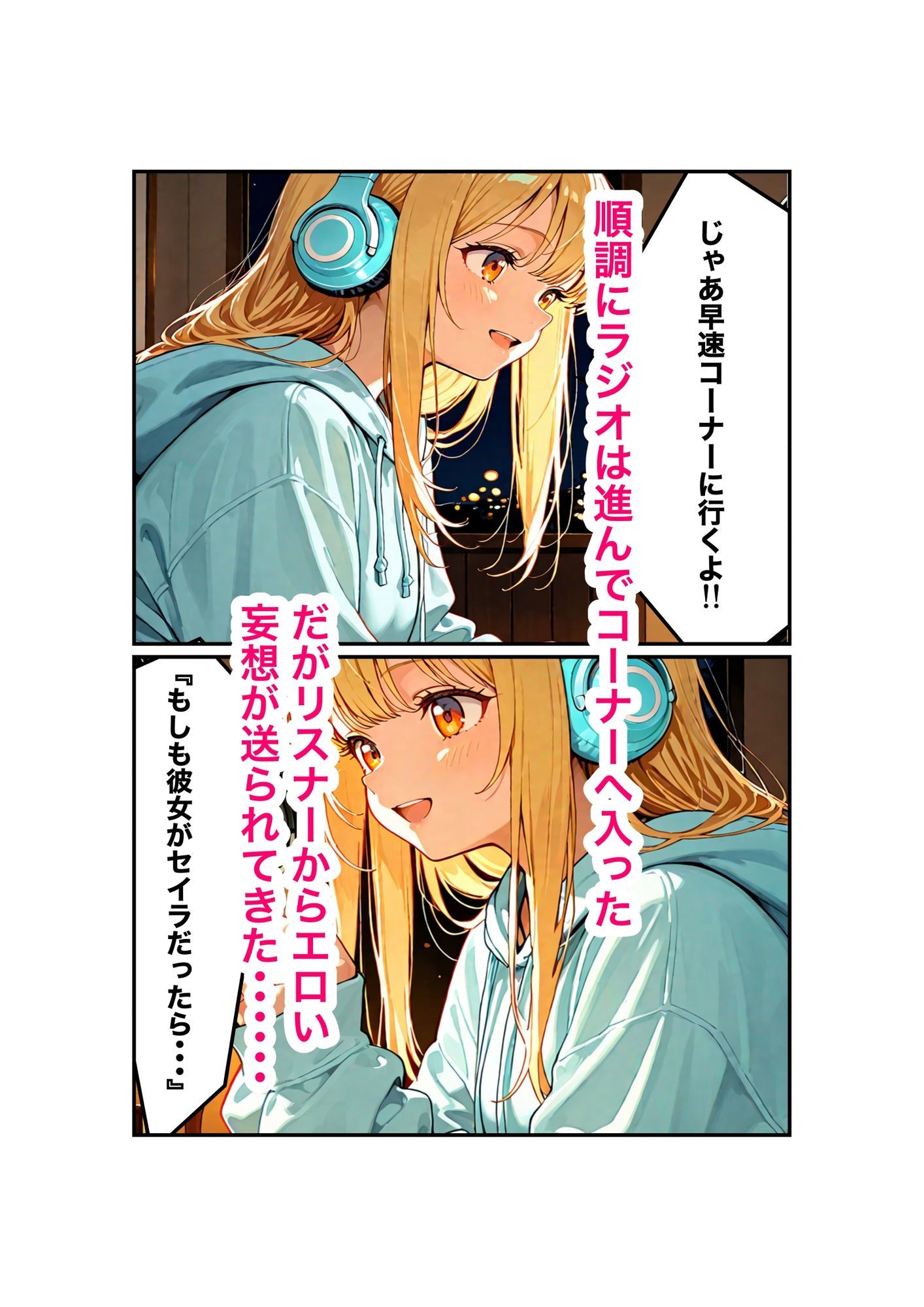 『セイラの深夜ラジオ〜君の彼女はセイラ〜』ーリスナーの妄想、お読みしますー サンプル3