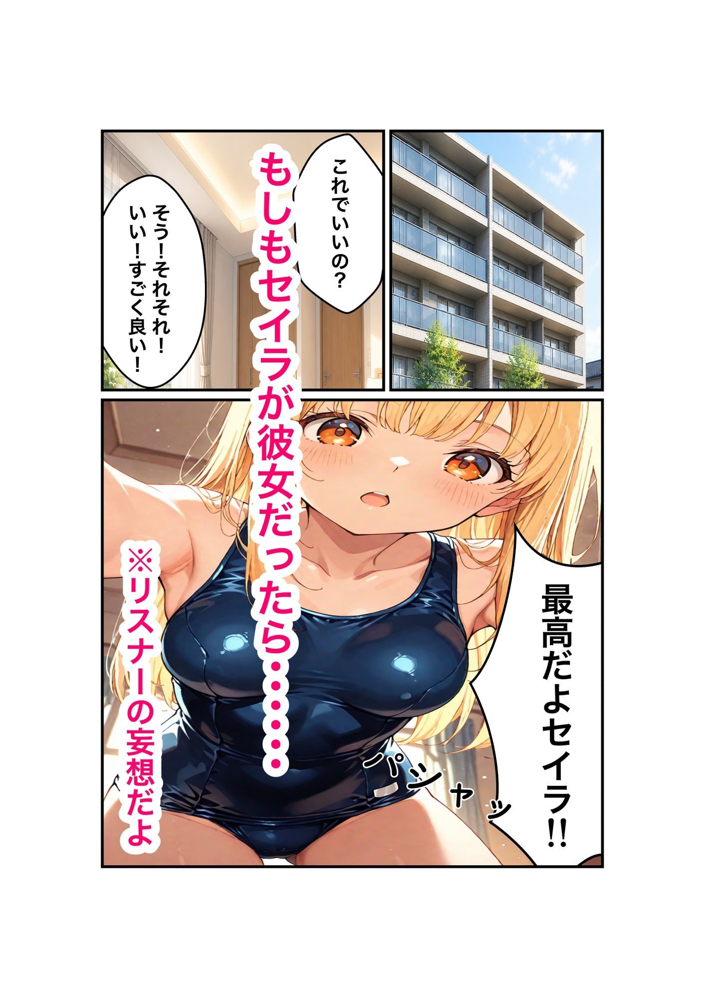 『セイラの深夜ラジオ〜君の彼女はセイラ〜』ーリスナーの妄想、お読みしますー サンプル4