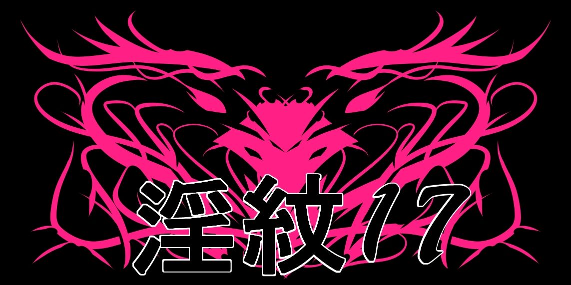 淫紋素材17 サンプル1