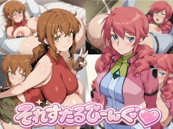 それすたるびーんぐ