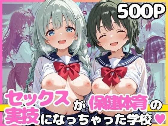 セックスが義務教育の実技として導入されちゃった学校【カルテット】