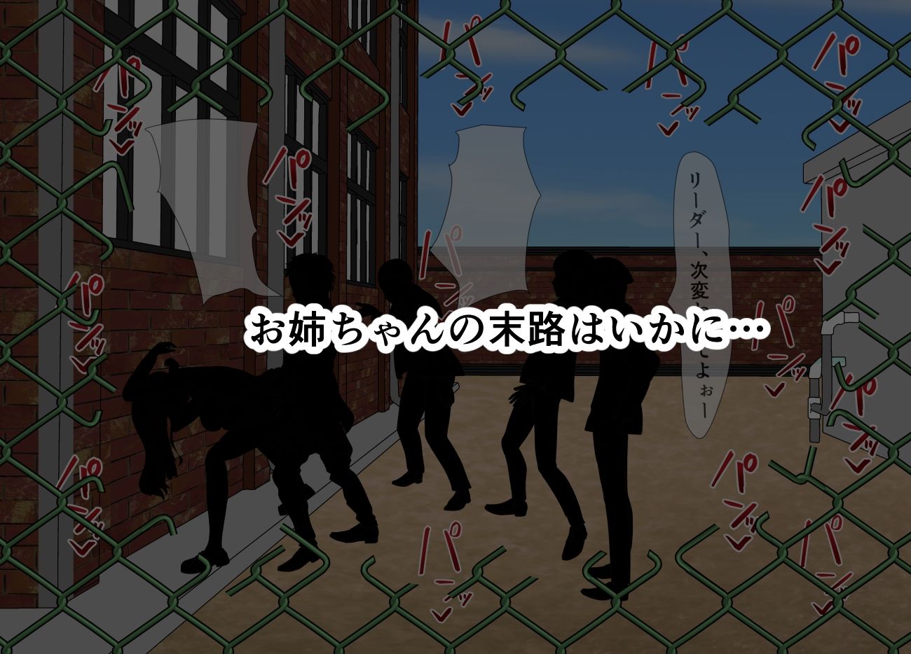 ボクをいじめる奴らがお姉ちゃんと遊び始めた。 サンプル9