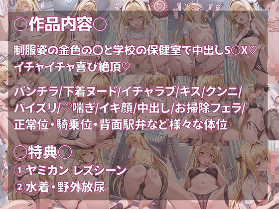 いちゃラブ痙攣S○X TO LOVEる 金色の○編_2