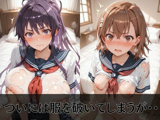 【とある魔術の●書目録】放課後ヒロインズ御坂●琴/白井●子/神裂●織編5
