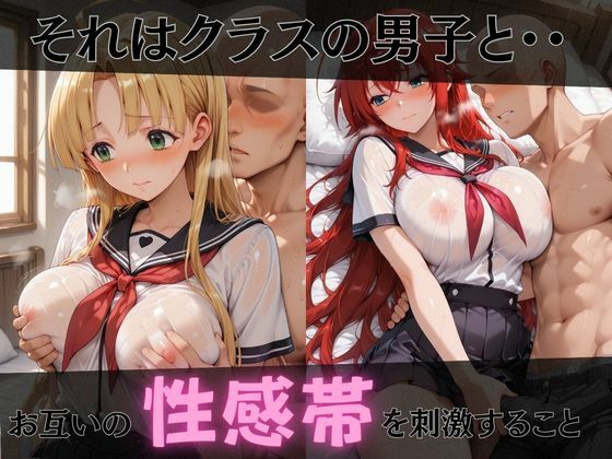 【ハイス●ールD×D】放課後ヒロインズリ●ス・グレモリー/姫島●乃/アー●ア・アルジェント編2
