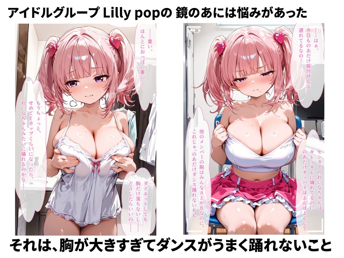 【セリフ75P付】爆乳がコンプレックスのアイドルが変態整体師の卑猥な乳もみ治療に堕ちて孕ませ中出しされる話 サンプル2