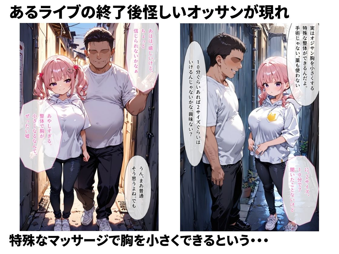 【セリフ75P付】爆乳がコンプレックスのアイドルが変態整体師の卑猥な乳もみ治療に堕ちて孕ませ中出しされる話 サンプル3