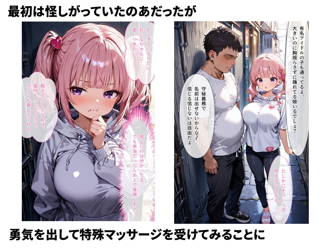 【セリフ75P付】爆乳がコンプレックスのアイドルが変態整体師の卑猥な乳もみ治療に堕ちて孕ませ中出しされる話 サンプル4