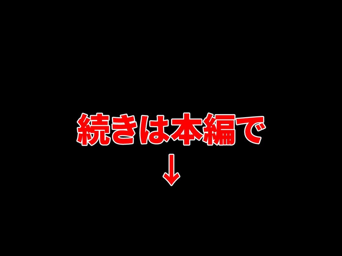 【セリフ75P付】爆乳がコンプレックスのアイドルが変態整体師の卑猥な乳もみ治療に堕ちて孕ませ中出しされる話 サンプル10