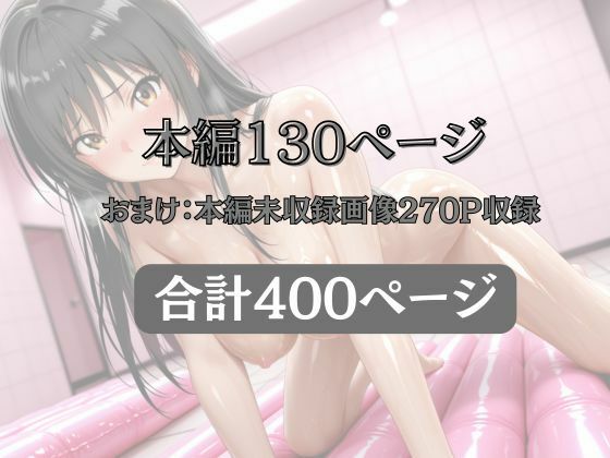 マットDEヒロイン〜古●川唯編〜10