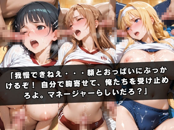 狙われたマネージャー 〜ソー〇アート・オンライン編〜 サンプル5