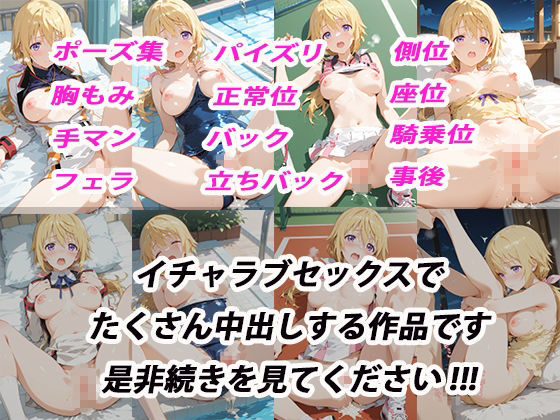 憧れのクラスメイトと中出しセックス シャルロット・デュ〇ア 画像10