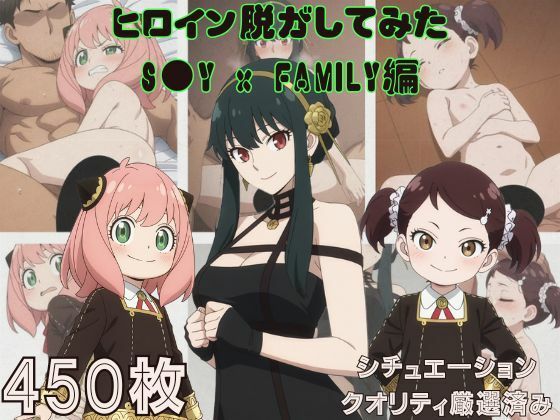 女性器を広げて見せる【『S●YxFAMILY』ヒロイン脱がしてみたスマホでも見やすい縦型ムキムキ色黒モブがヤリたい放題シチュエーション＆クオリティ厳選済み450枚！】　by　しっぷどっく