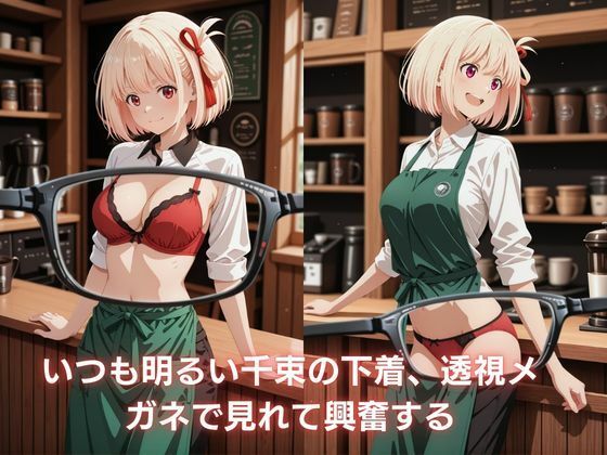 カフェのバイト娘と孕ませ交尾〜錦〇千束、リコリスを辞めて孕ませ専用メスになる〜リコリス・リ〇イル サンプル1