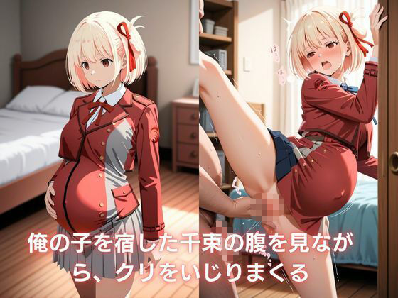カフェのバイト娘と孕ませ交尾〜錦〇千束、リコリスを辞めて孕ませ専用メスになる〜リコリス・リ〇イル サンプル9