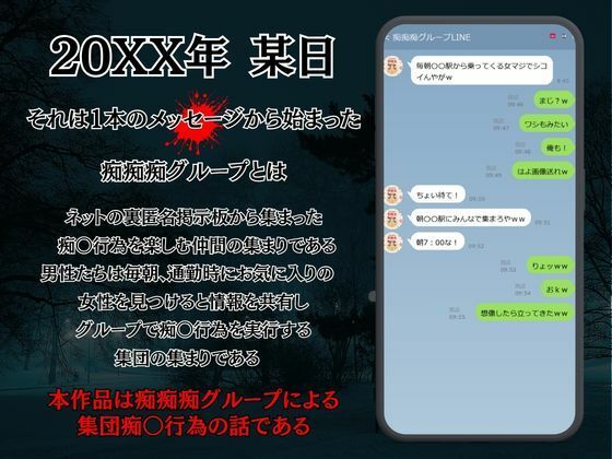 満員電車の闇奪われた純潔〜いちご狩り編〜 画像1