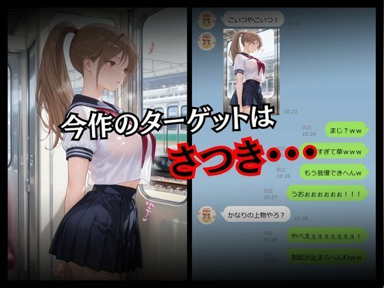 満員電車の闇奪われた純潔〜いちご狩り編〜 画像2