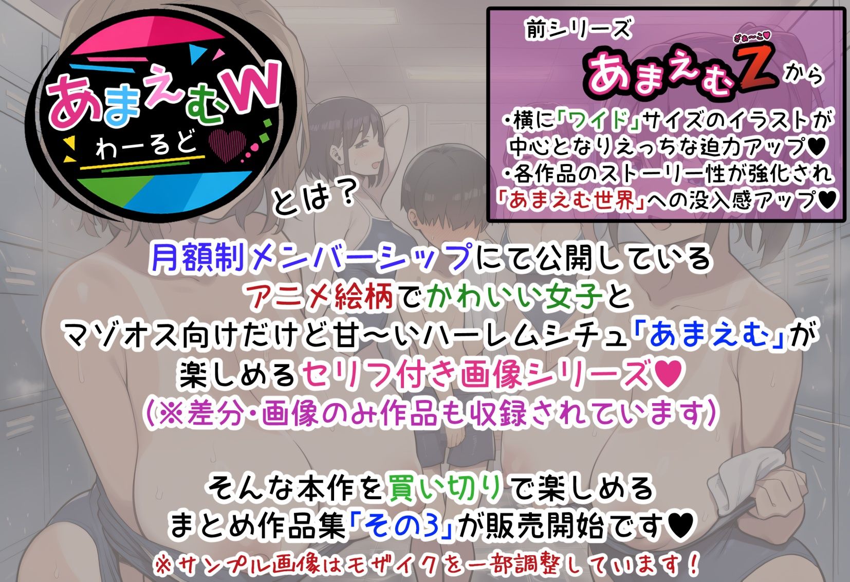 あまえむW（わーるど）その3【ドM男性大好き女子がいっぱいな世界のセリフ付きCG集】 画像1
