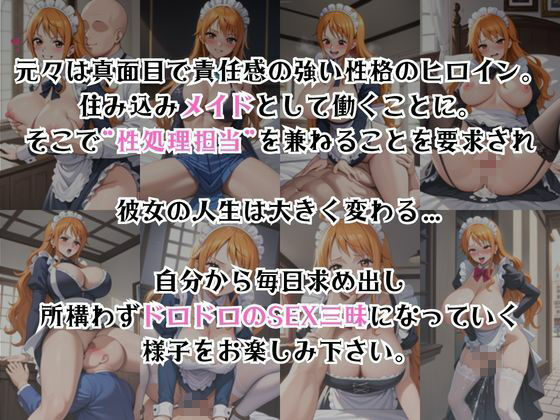 真面目なメイドさんをドロドロにするお話〜ナ○編〜 画像2