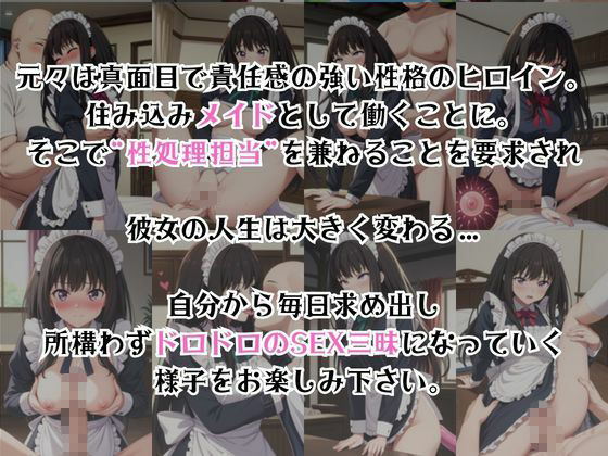 真面目なメイドさんをドロドロにするお話〜井〇上たきな編〜 画像2