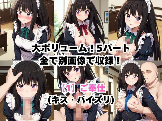 真面目なメイドさんをドロドロにするお話〜井〇上たきな編〜 画像3