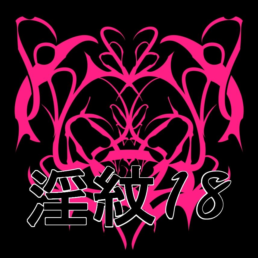 淫紋素材18 画像1