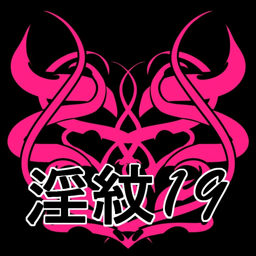 淫紋素材19 画像1