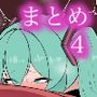 Fanbox  まとめ  4