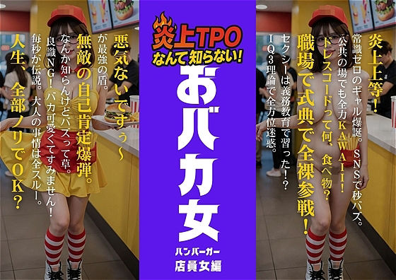炎上女子全裸図鑑 vol4