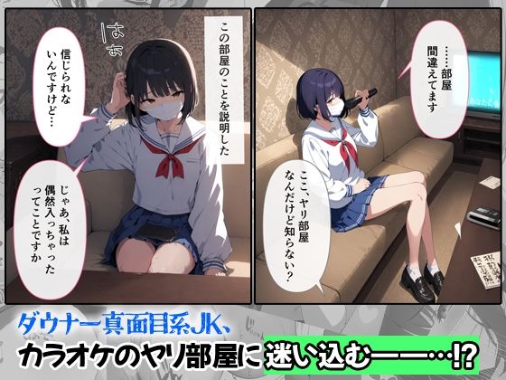 即ハメカラオケ〜ダウナーチョロJK快楽堕ち〜_2