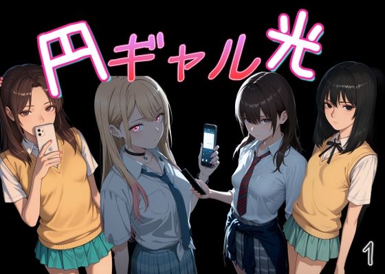 一人目  生意気そうなギャル・・・・・制服無許可処女損中出し【円光ギャル01】　by　C紅
