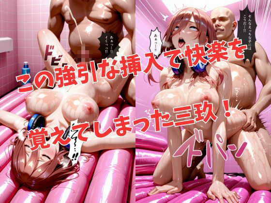 マットDEヒロイン〜中●三玖編〜 画像8