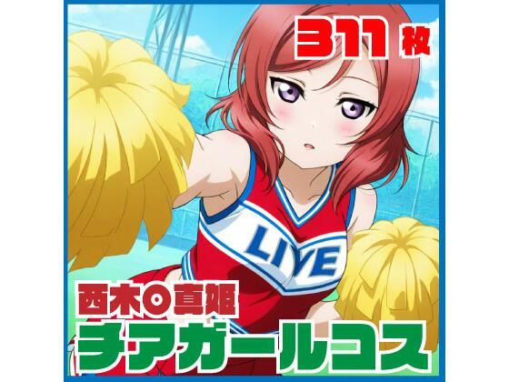 西木〇真姫 チアガールコス 311枚 画像1