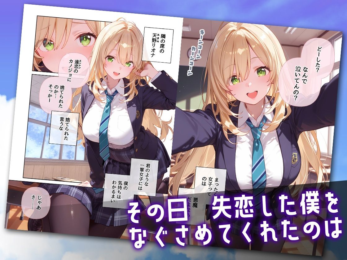 カノジョに捨てられた僕に小悪魔女子マネちゃんのド真ん中ストライクが炸裂する話 Another 画像1