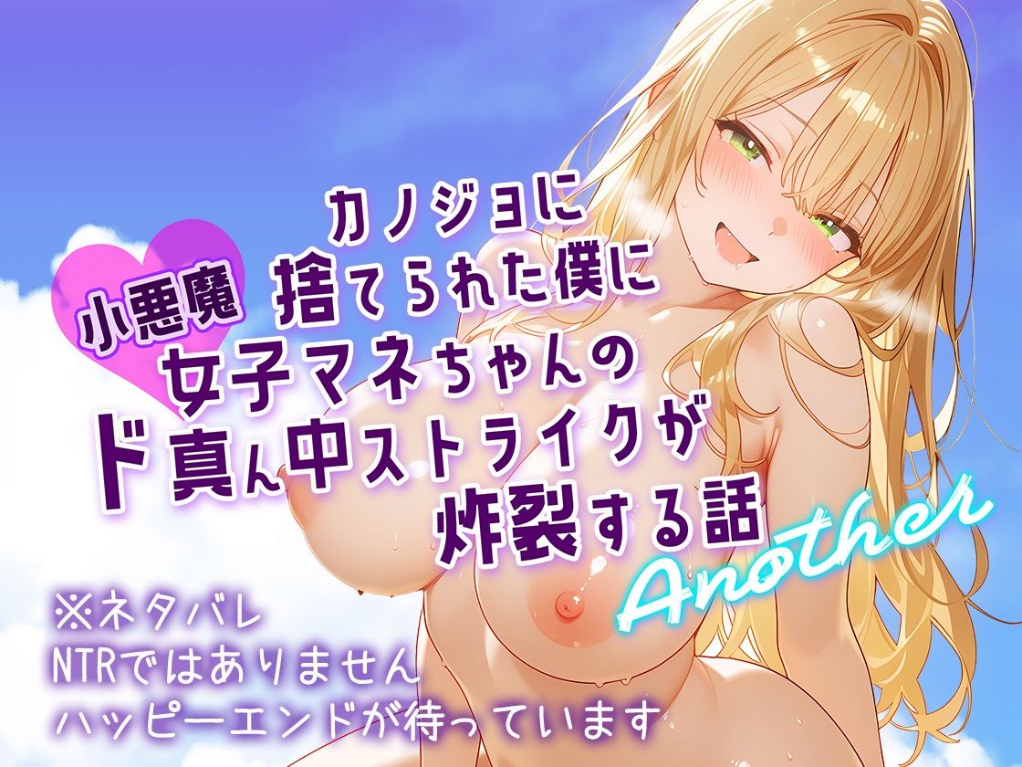 カノジョに捨てられた僕に小悪魔女子マネちゃんのド真ん中ストライクが炸裂する話 Another 画像7