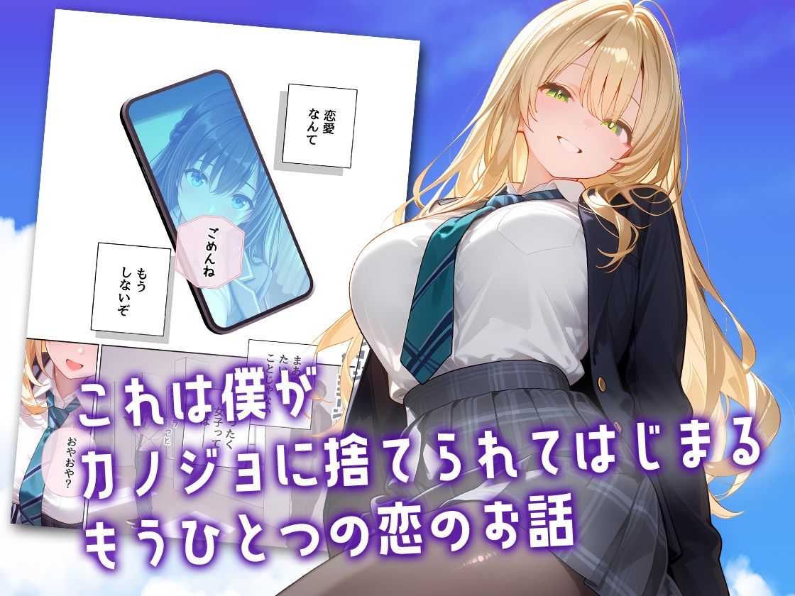 カノジョに捨てられた僕に小悪魔女子マネちゃんのド真ん中ストライクが炸裂する話 Another 画像10