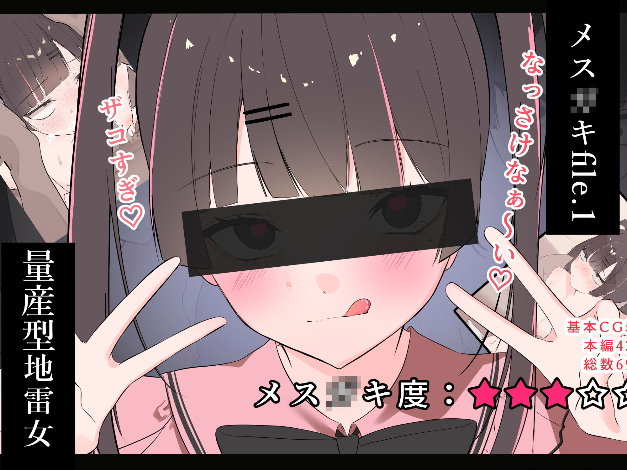 メス〇キfile.1_2
