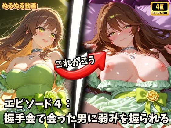 アイドルの裏側、全部見せます2 夜は欲望にまみれてぐちょぐちょにとろける巨乳アイドルたち SNSバレ・泥●・脅迫【4K高画質】 画像4