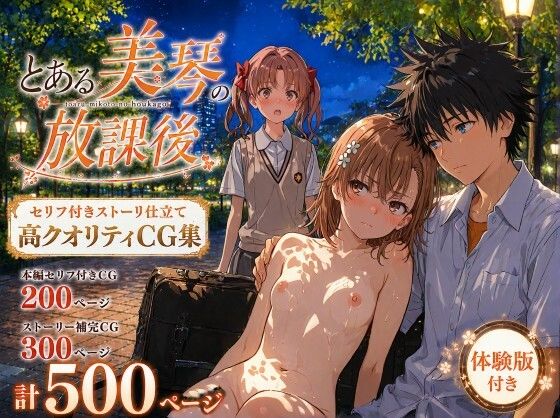 【Xion】その一部始終を物陰から目撃していた結末とは『とある美琴の放課後』