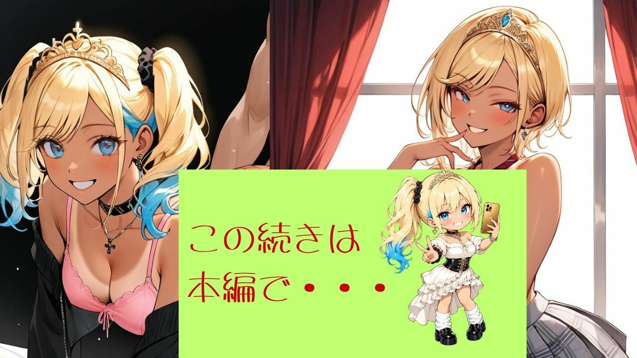 着エロアゲアゲ交尾 黒ギャル姫ルアナのバチ盛れ独占タイム 〜0距離密着メイクとルーズソックスで日焼け跡おっぱいを押しつけられちゃう〜 画像10