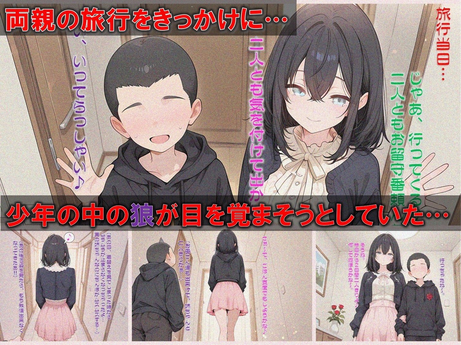お留守番から始まる禁断欲情～私を意識したら、弟が止まらなくなりました。2