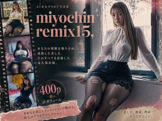 miyochin remix15，
