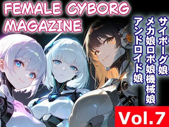 FEMALE CYBORG MAGAZINE Vol.7