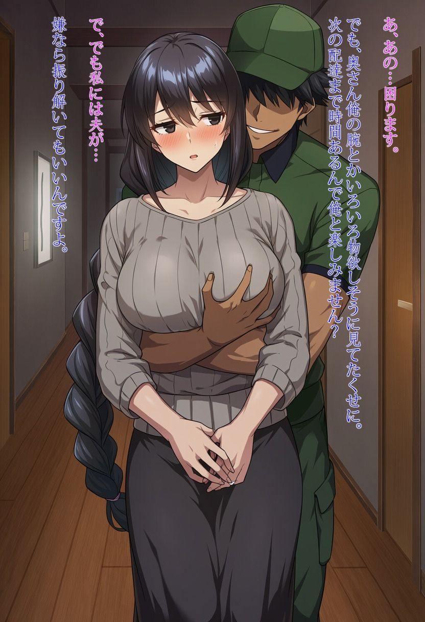 水瀬京香の妄想譚/配達員編 画像3